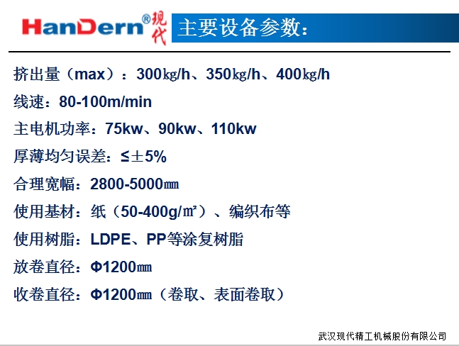 防銹紙涂布復合生產(chǎn)線4